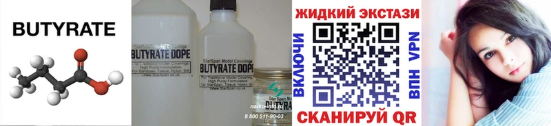Бутират 99%  Салехард 